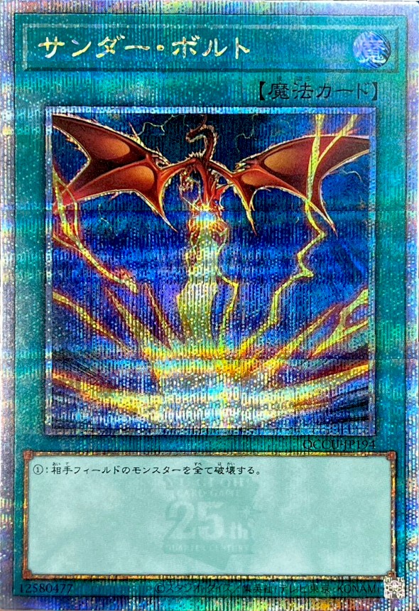 Yugioh QCCU-JP194 Raigeki | Quarter Century Secret [ALT ART]