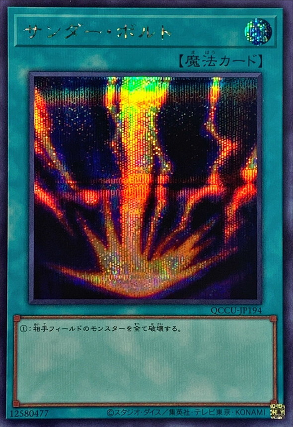Yugioh QCCU-JP194 Raigeki | Secret
