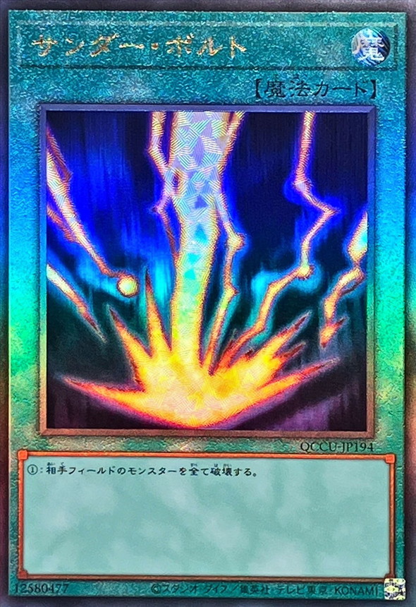 Yugioh QCCU-JP194 Raigeki | Ultimate
