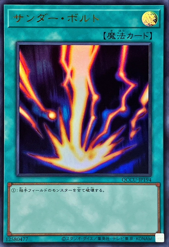 Yugioh QCCU-JP194 Raigeki | Ultra