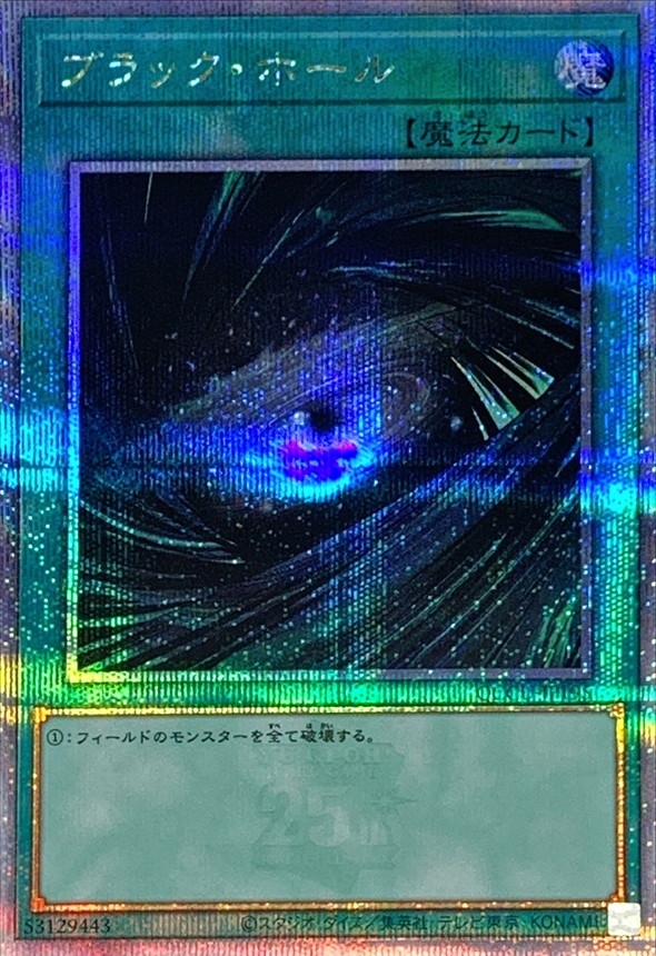 Yugioh QCCU-JP195 Dark Hole | Quarter Century Secret