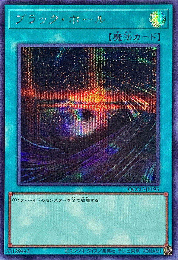 Yugioh QCCU-JP195 Dark Hole | Secret