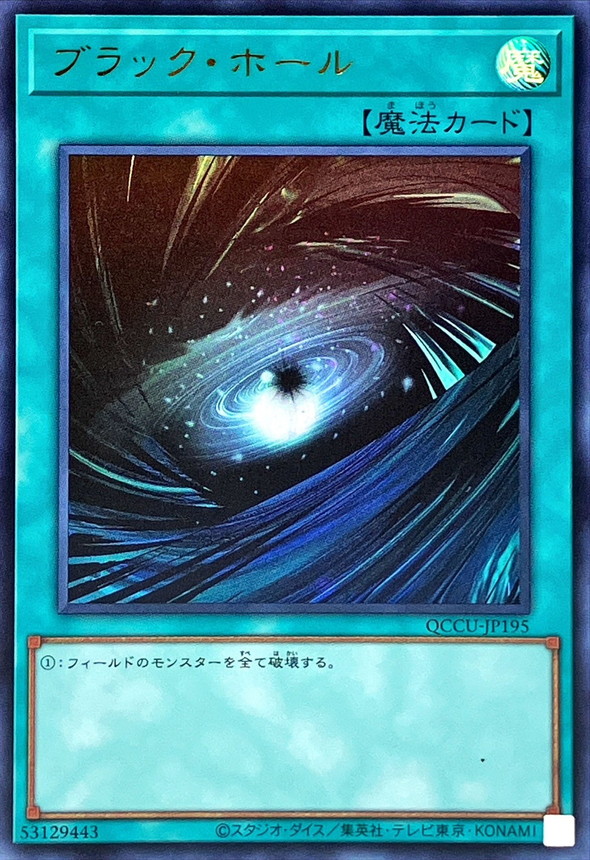 Yugioh QCCU-JP195 Dark Hole | Ultra