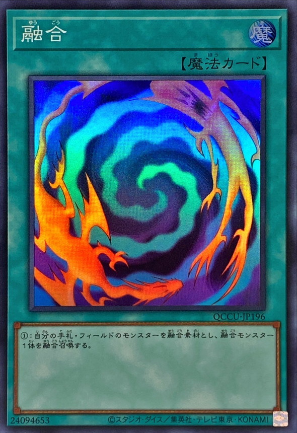 Yugioh QCCU-JP196 Polymerization | Super