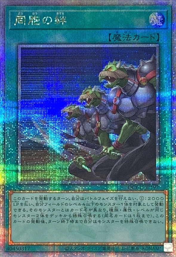 Yugioh QCCU-JP197 Ties of the Brethren | Quarter Century Secret