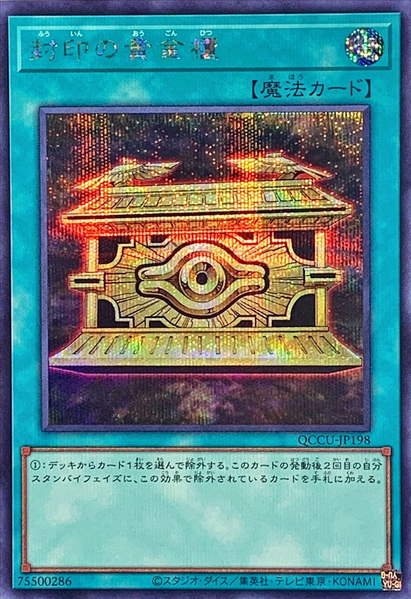 Yugioh QCCU-JP198 Gold Sarcophagus | Secret