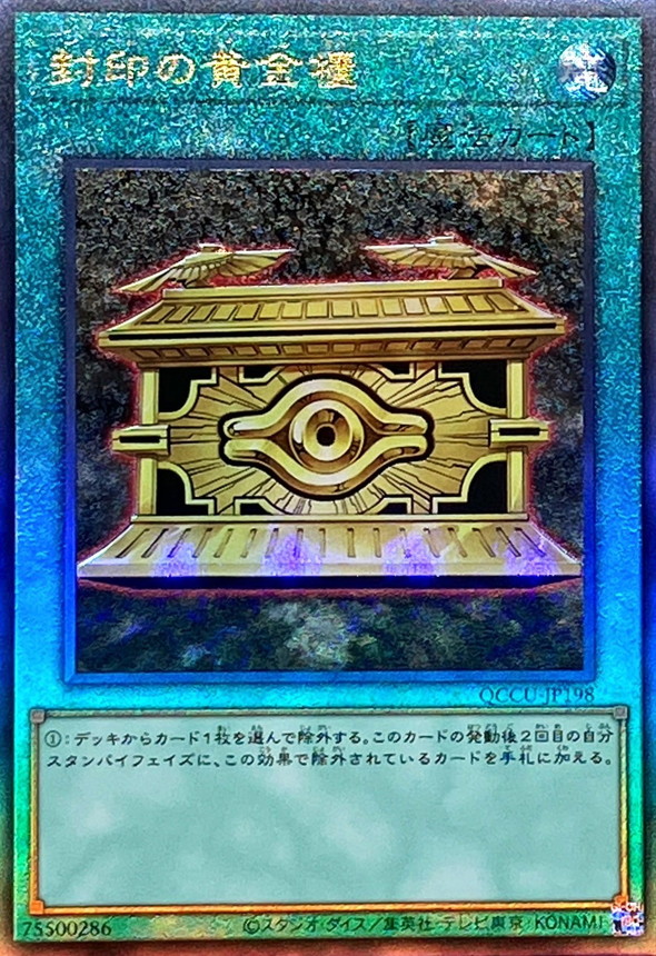 Yugioh QCCU-JP198 Gold Sarcophagus | Ultimate