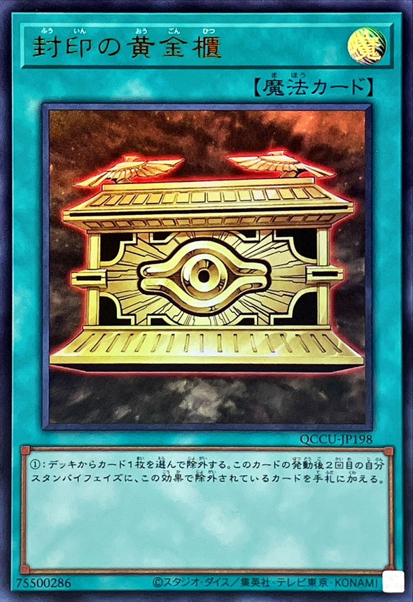 Yugioh QCCU-JP198 Gold Sarcophagus | Ultra
