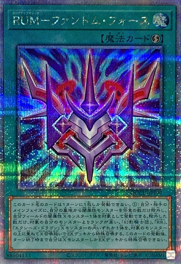 Yugioh QCCU-JP199 Phantom Knights' Rank Up Magic Force | Quarter Century Secret