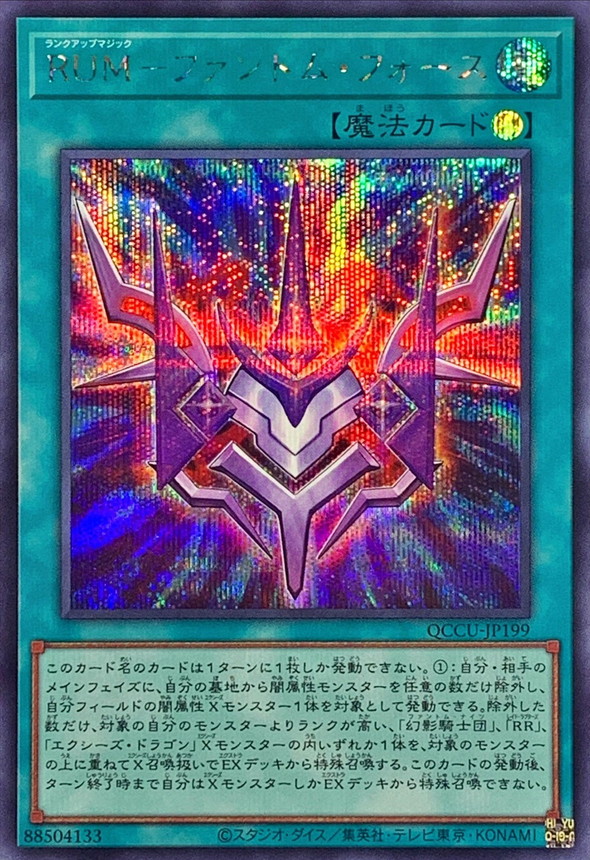 Yugioh QCCU-JP199 Phantom Knights Rank Up Magic Force | Secret