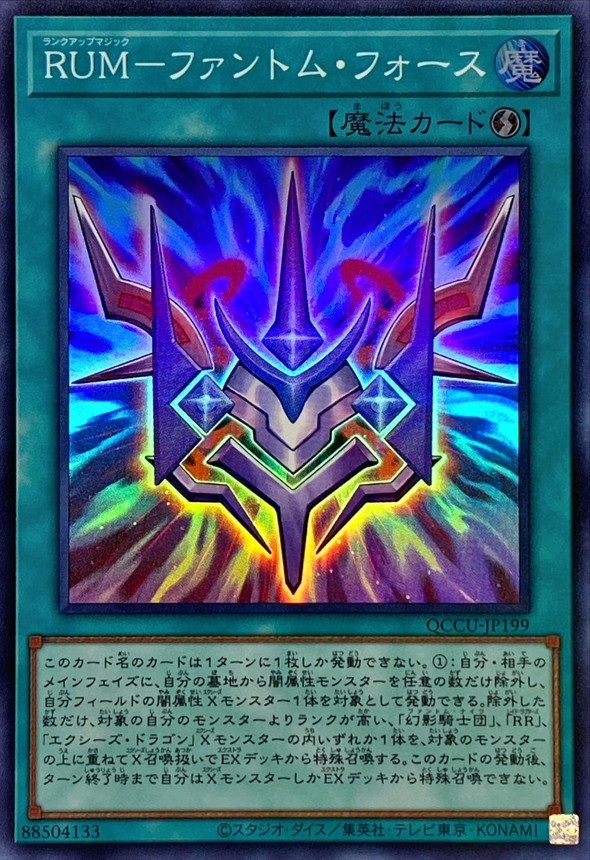 Yugioh QCCU-JP199 Phantom Knights Rank Up Magic Force | Super