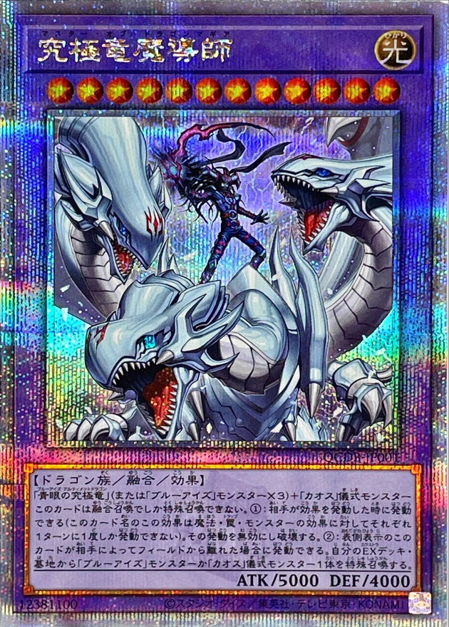 Yugioh QCDB-JP001 Dragon Master Magia | Quarter Century Secret