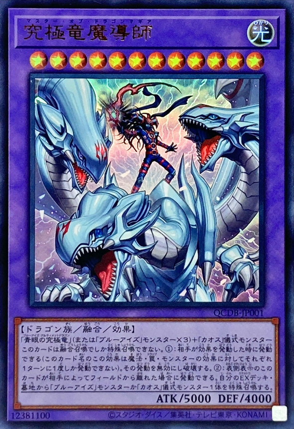 Yugioh QCDB-JP001 Dragon Master Magia | Ultra