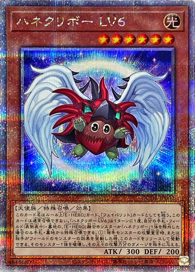 Yugioh QCDB-JP002 Winged Kuriboh LV6 | Quarter Century Secret
