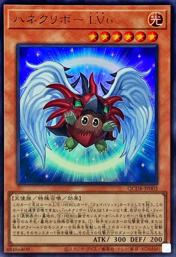 Yugioh QCDB-JP002 Winged Kuriboh LV6 | Ultra