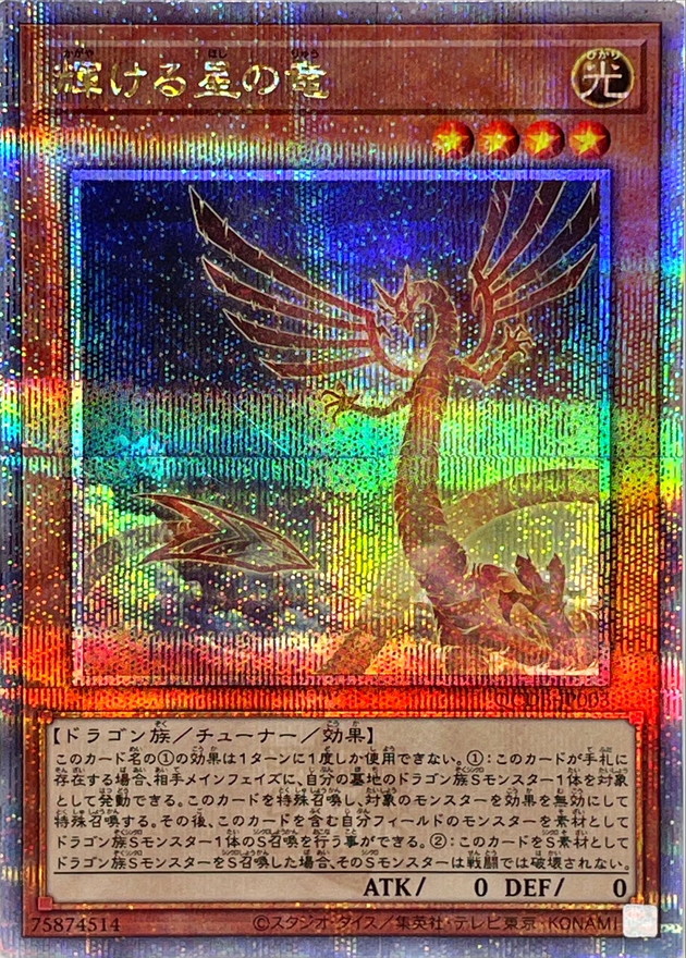 Yugioh QCDB-JP003 Shining Star Dragon | Quarter Century Secret