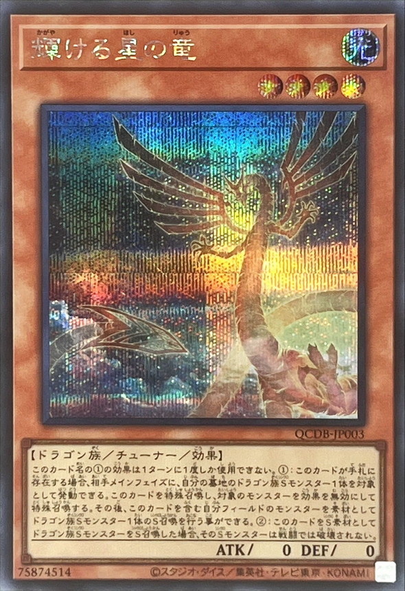 Yugioh QCDB-JP003 Shining Star Dragon | Secret