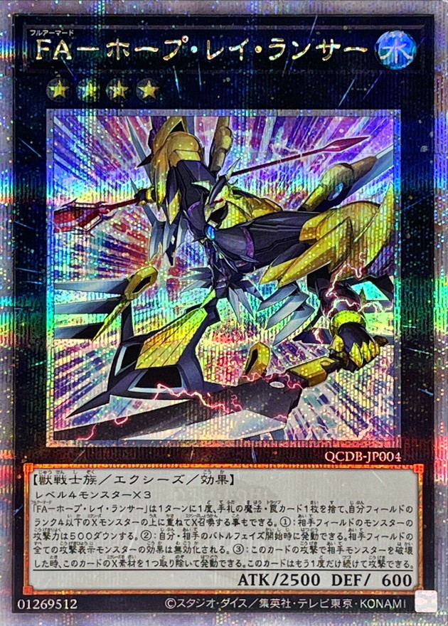 Yugioh QCDB-JP004 Full Armored Utopic Ray Lancer | Quarter Century Secret