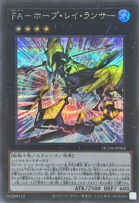Yugioh QCDB-JP004 Full Armored Utopic Ray Lancer | Secret