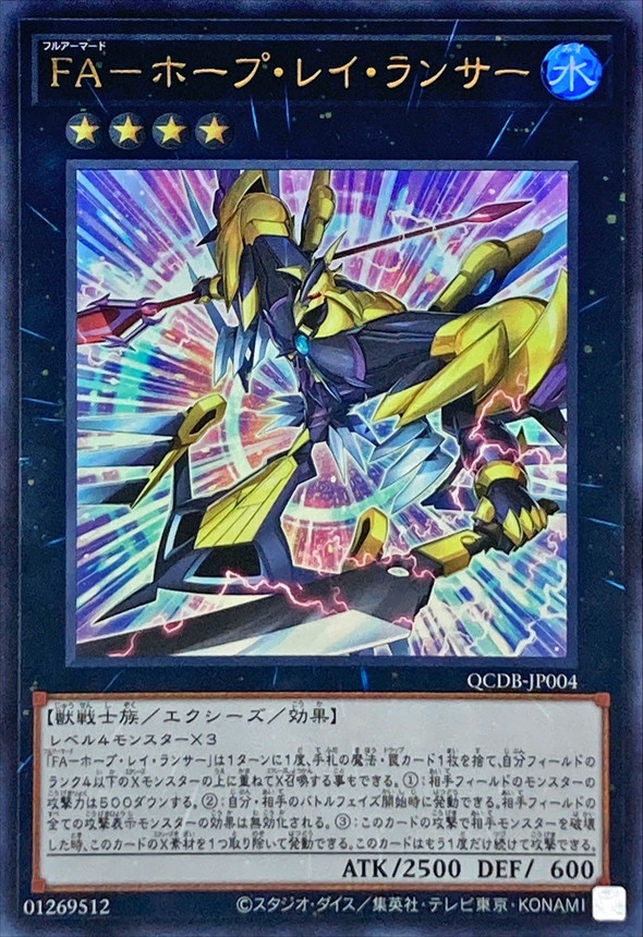 Yugioh QCDB-JP004 Full Armored Utopic Ray Lancer | Ultra