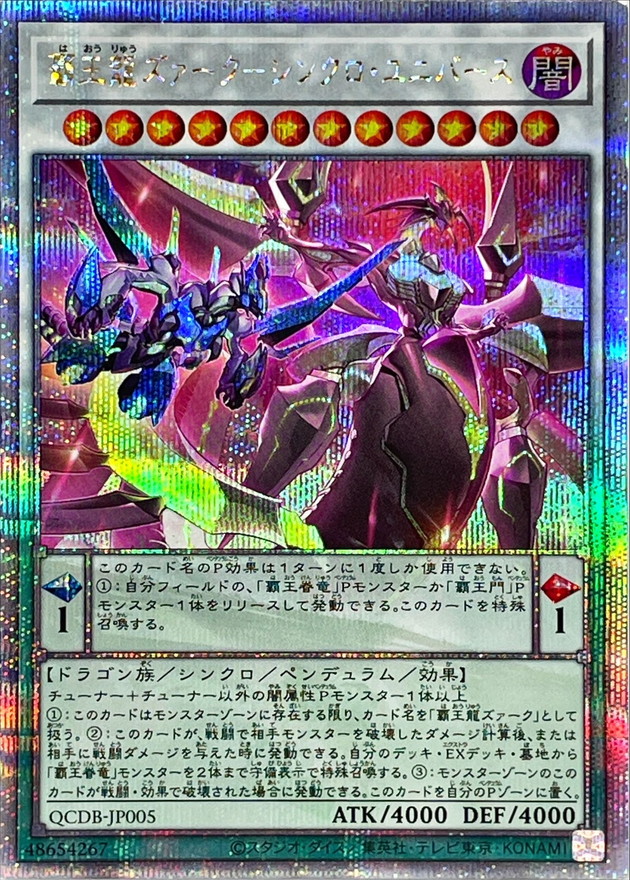 Yugioh QCDB-JP005 Supreme King Z ARC Synchro Universe | Quarter Century Secret