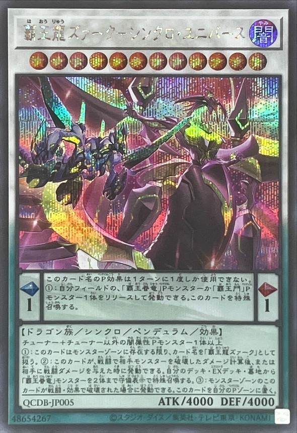 Yugioh QCDB-JP005 Supreme King Z ARC Synchro Universe | Secret