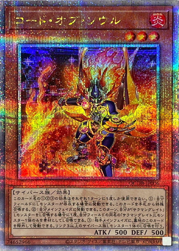 Yugioh QCDB-JP006 Code of Soul | Quarter Century Secret