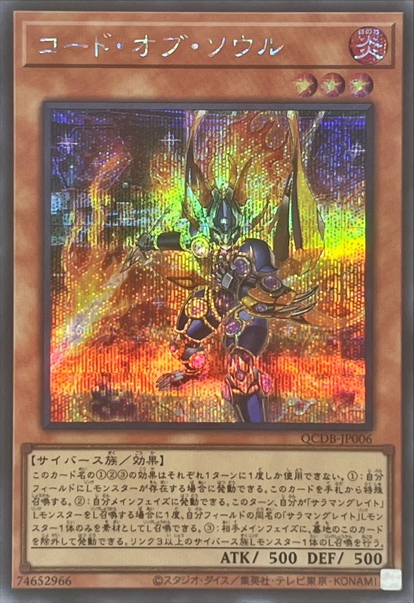 Yugioh QCDB-JP006 Code of Soul | Secret