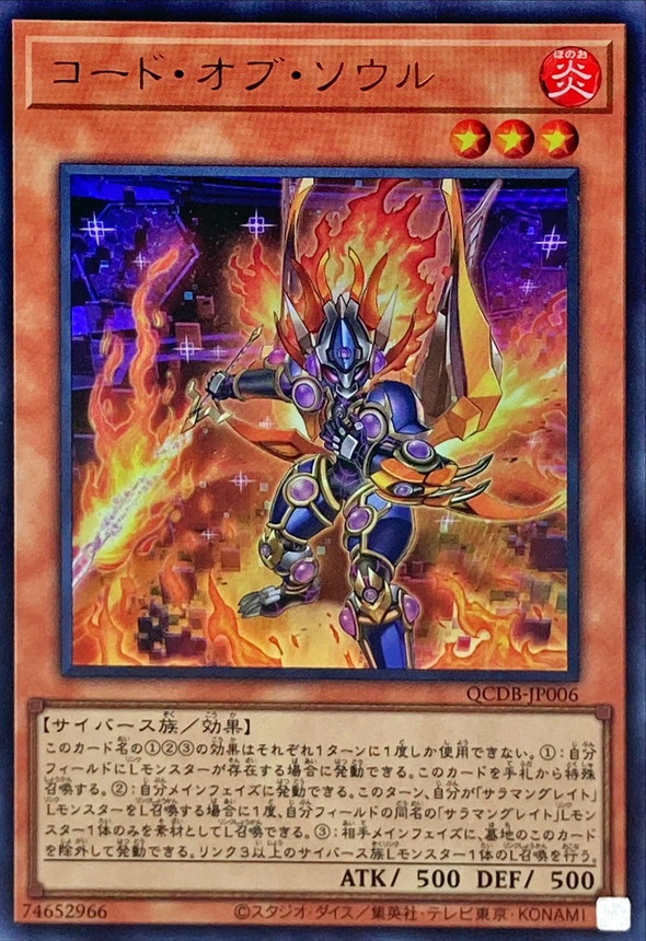 Yugioh QCDB-JP006 Code of Soul | Ultra