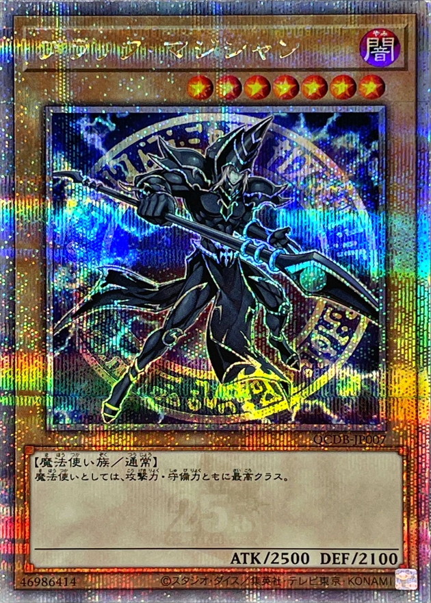 Yugioh QCDB-JP007 Dark Magician | Quarter Century Secret