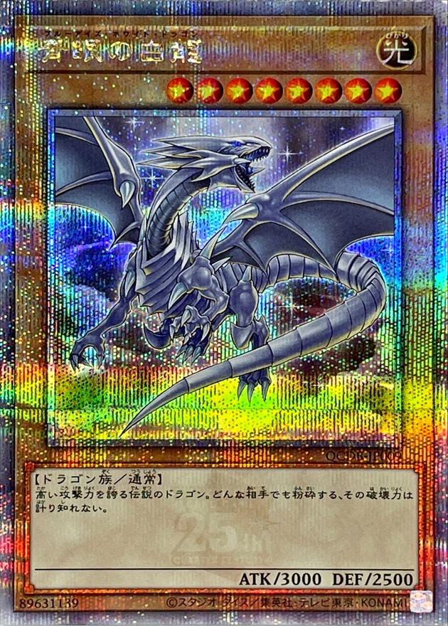 Yugioh QCDB-JP009 Blue Eyes White Dragon | Quarter Century Secret