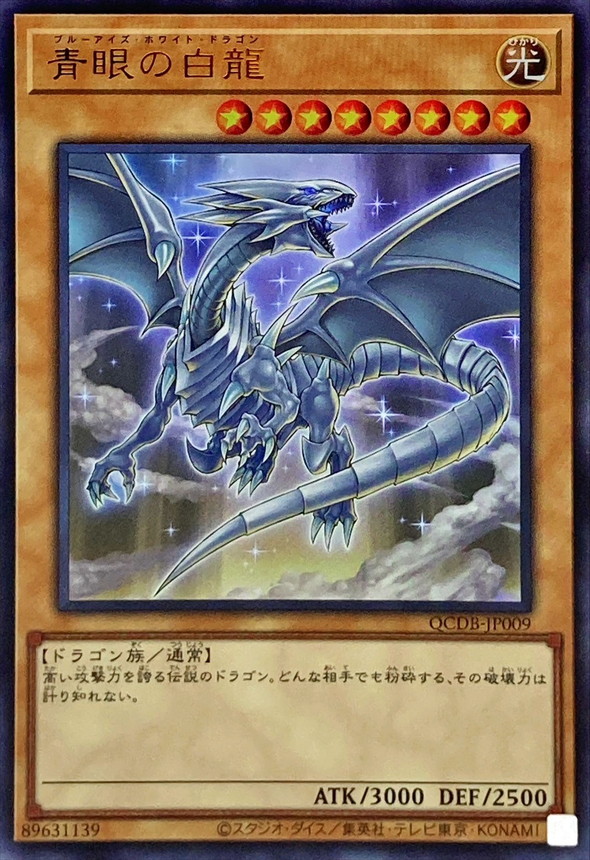 Yugioh QCDB-JP009 Blue Eyes White Dragon | Ultra