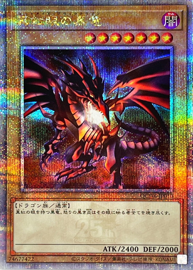 Yugioh QCDB-JP010 Red Eyes Black Dragon | Quarter Century Secret