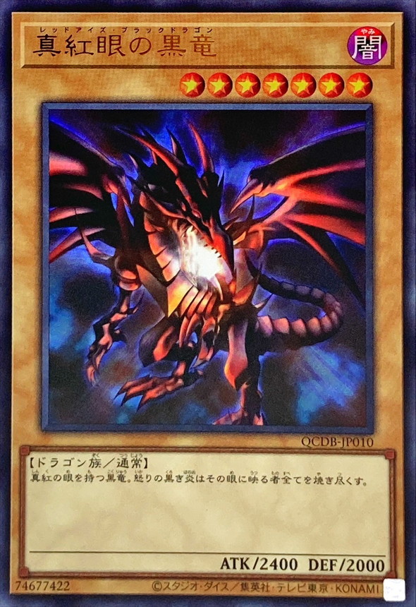 Yugioh QCDB-JP010 Red Eyes Black Dragon | Ultra