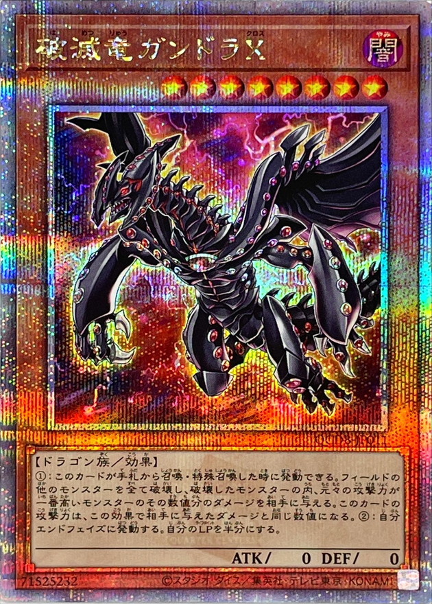 Yugioh QCDB-JP011 Gandora X the Dragon of Demolition | Quarter Century Secret