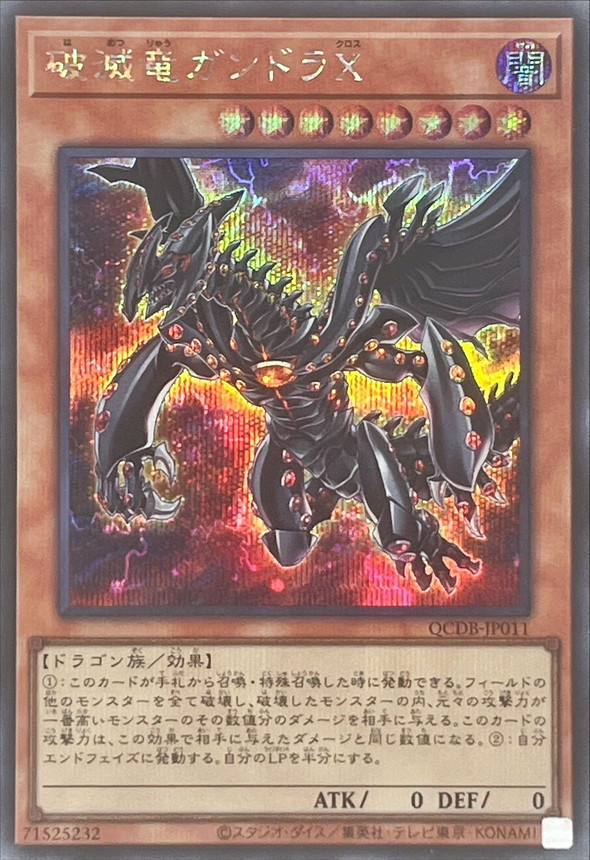 Yugioh QCDB-JP011 Gandora X the Dragon of Demolition | Secret