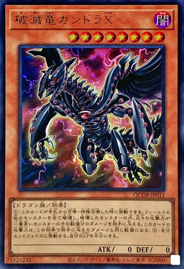 Yugioh QCDB-JP011 Gandora X the Dragon of Demolition | Ultra
