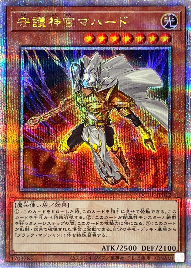 Yugioh QCDB-JP012 Palladium Oracle Mahad | Quarter Century Secret