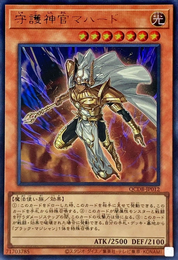 Yugioh QCDB-JP012 Palladium Oracle Mahad | Ultra