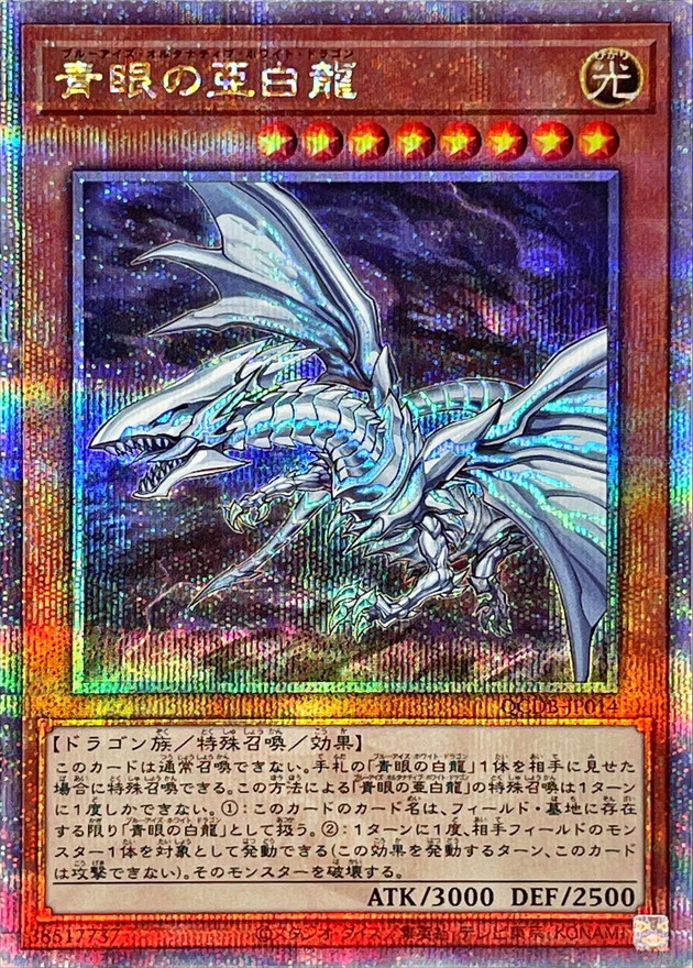 Yugioh QCDB-JP014 Blue Eyes Alternative White Dragon | Quarter Century Secret