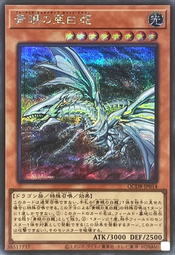 Yugioh QCDB-JP014 Blue Eyes Alternative White Dragon | Secret