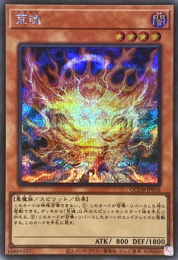 Yugioh QCDB-JP016 Aratama | Secret