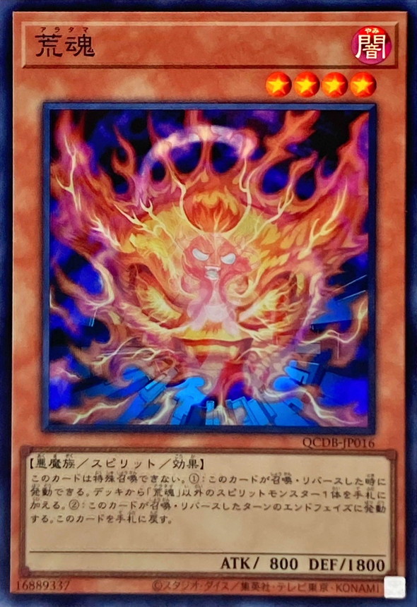 Yugioh QCDB-JP016 Aratama | Super