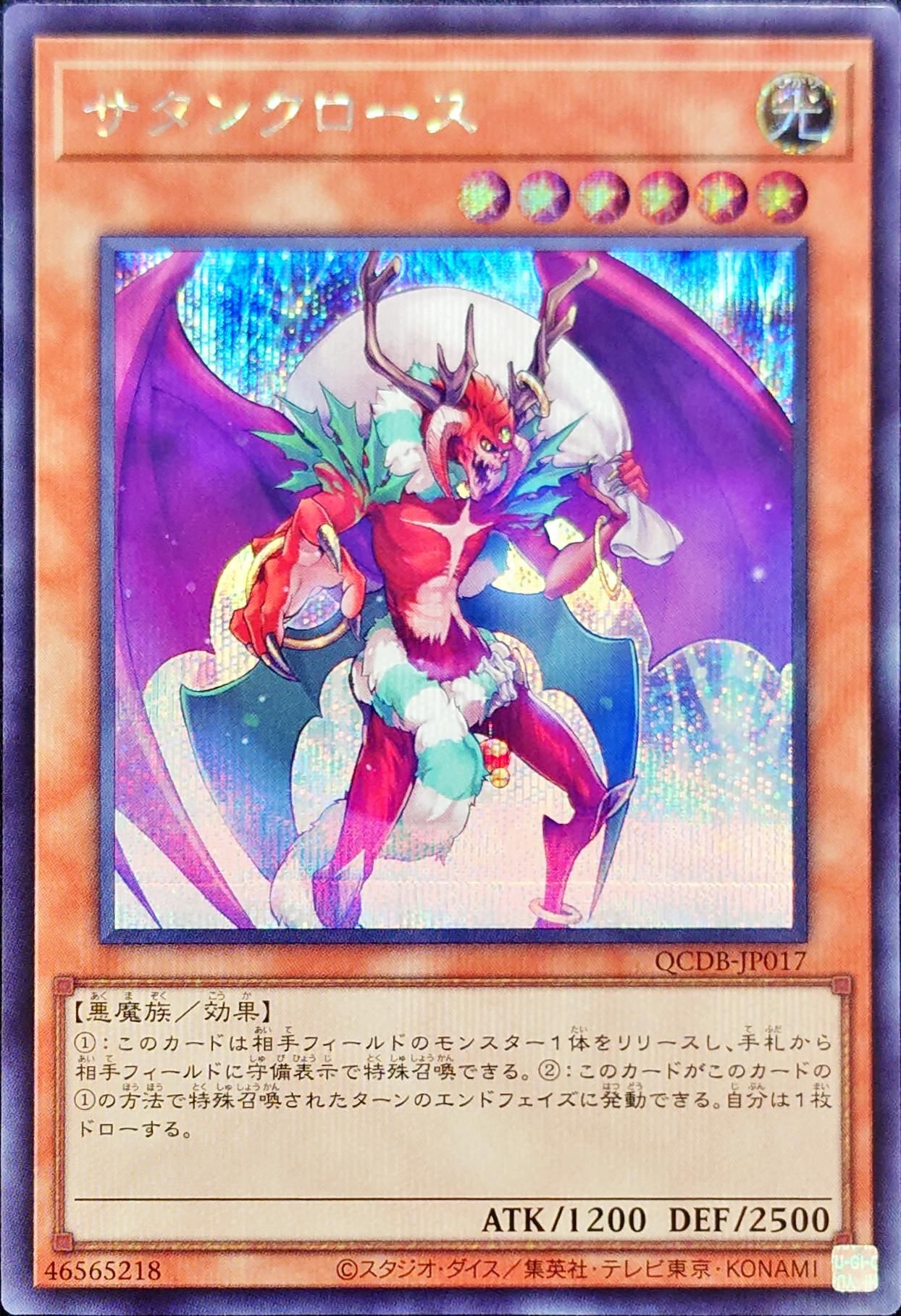 Yugioh QCDB-JP017 Santa Claws | Secret