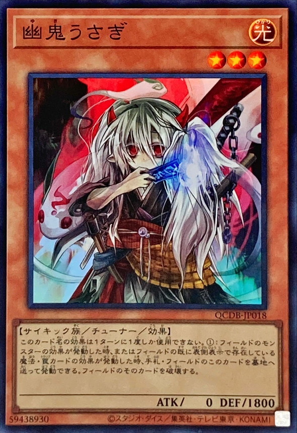 Yugioh QCDB-JP018 Ghost Ogre Snow Rabbit | Super