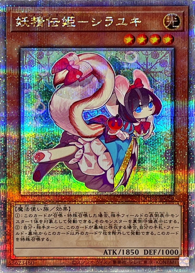 Yugioh QCDB-JP019 Fairy Tail Snow | Quarter Century Secret