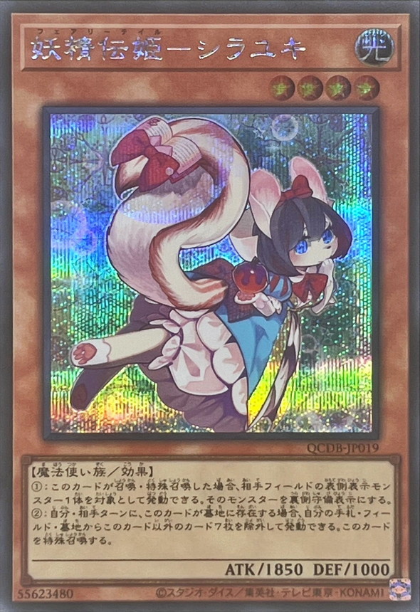 Yugioh QCDB-JP019 Fairy Tail Snow | Secret