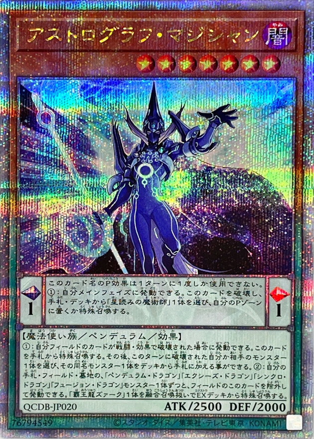 Yugioh QCDB-JP020 Astrograph Sorcerer | Quarter Century Secret