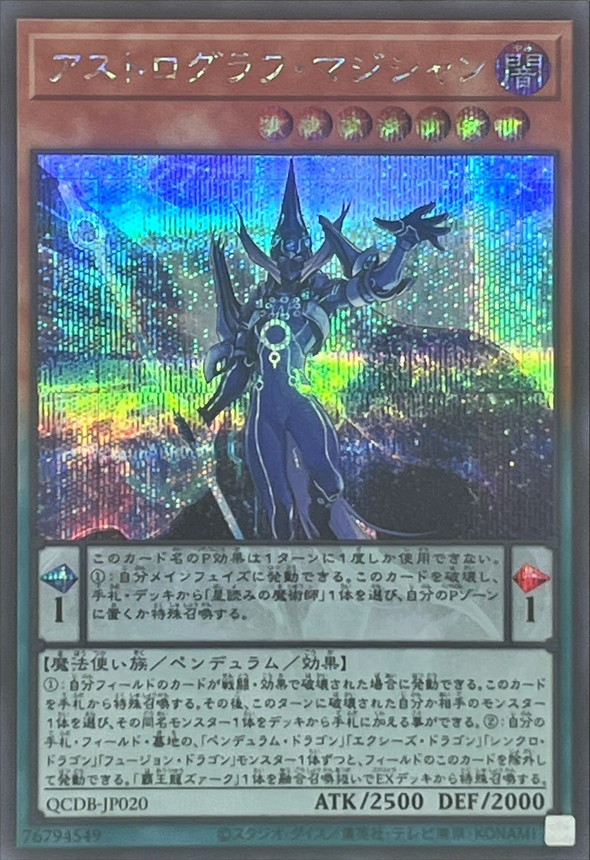 Yugioh QCDB-JP020 Astrograph Sorcerer | Secret
