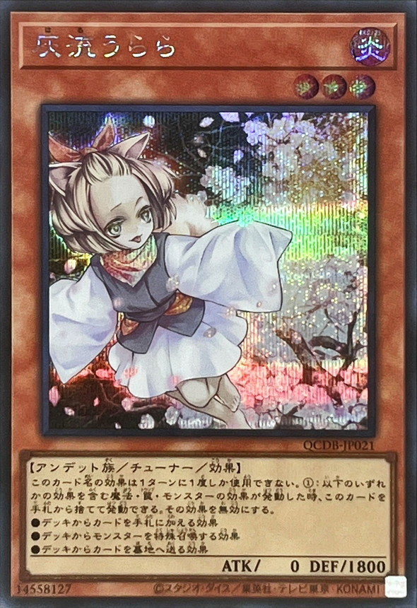 Yugioh QCDB-JP021 Ash Blossom Joyous Spring | Secret